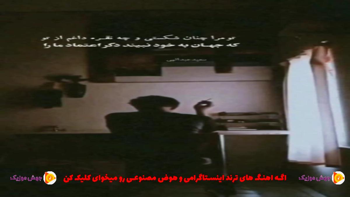 دانلود آهنگ خونه دیگه خونه نیست دیوونه خونست از تتلو و هایده